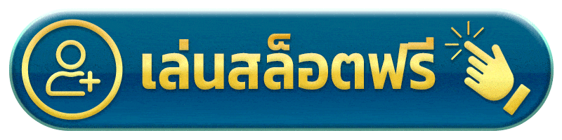 kamo99 เล่นสล็อตฟรี